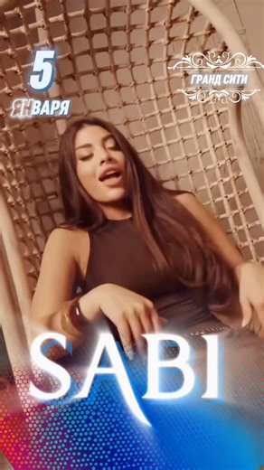 САБИ | КОНЦЕРТ В КЫЗЫЛЕ on Instagram: "@sabi_kzl ☝️SABI с хитом «Базовый минимум» в Кызыле! Новый год начинается с громкой музыки! 💥 5 января на сцену ресторана «Гранд Сити» выйдет SABI, чтобы зажечь Кызыл своим нашумевшим хитом «Базовый минимум» и другими треками! 🗓 Дата: 5 января ⏰ Начало: 19:00 📍 Место: ресторан «Гранд Сити» 🎫 Билеты уже в продаже! в к/т НАЙЫРАЛ В кассе ДНТ Успейте купить билеты по спеццене 2000₽ до 1 января! С 1 января цена будет выше."