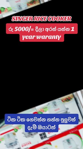 Singer Rice Cooker ටික ටික ගෙවන්න ගන්න - Chenuri Lakshika