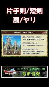 【DQ10オンライン】【Ver8最新情報】新職業「ストームカイザー」！【ネタばれ注意！】