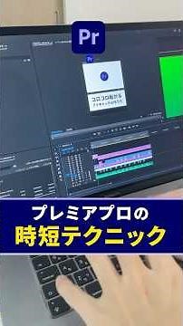 【Premiere Pro】動画編集最適化 時短テクニック集【プレミアプロ チュートリアル】