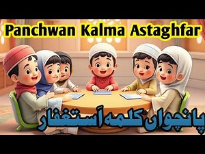 Learning of Panchwa Kalma Astaghfar With Urdu and English Translation | | Learn 5th Kalma
