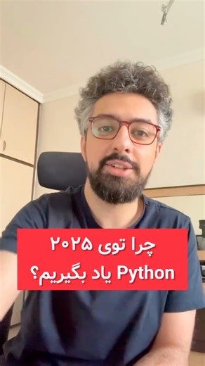 Moeen V on Instagram‎: "⁨ منابع رایگان یادگیری زبان برنامه نویسی Python 👇 ‎آموزش رایگان پایتون – برنامه نویسی سریع و آسان در ۱۴۰ دقیقه https://faradars.org/courses/crash-course-of-python-fvpht007 ‎آموزش رایگان پایتون (python) - از مقدماتی تا پیشرفته https://codeyad.com/course/learn-python دوره‌ی آموزش برنامه‌نویسی پایتون دانشگاه صنعتی شریف https://www.learn-python.ir/ #پایتون #آموزش_پایتون #هوش_مصنوعی_آینده #هوش_مصنوعی #آموزش_هوش_مصنوعی⁩"‎