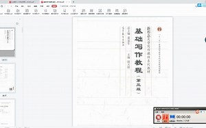 基础写作教程 第3版PDF电子版下载