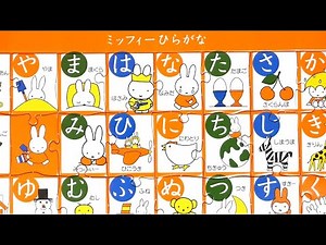 Miffy Puzzle the Japanese alphabet ミッフィー ひらがなパズル 知育 Nijntje Pluis