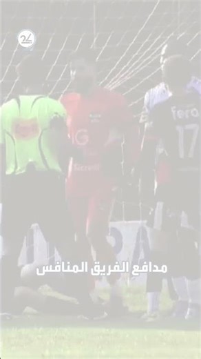 حادثة صادمة في دوري الدرجة الثانية البرازيلي لكرة القدم