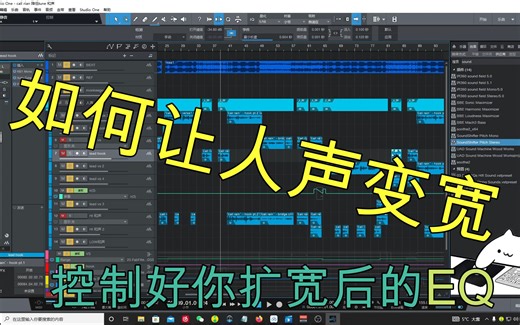 【混音教程】如何扩宽你的人声声场 控制doubler2的EQ 多种插件手段扩宽人声的方法 母带声场扩宽