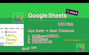 在Google Sheet中定制化Slack app(简单/高效/自动)