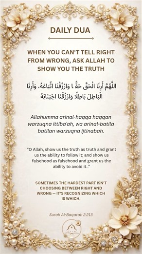 Dua asking Allah for clarity,guidance,strength to follow the truth while staying away from falsehood
