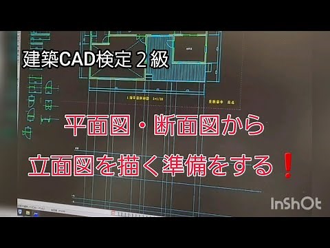 【建築CAD検定2級】Jw_CADで平面図・断面図から立面図を描く準備をする！ #Jw_CAD で 建築CAD検定２級 の縮尺1/50 #平面詳細図 の作図が完了したら、#立面図を描く準備をしよう！