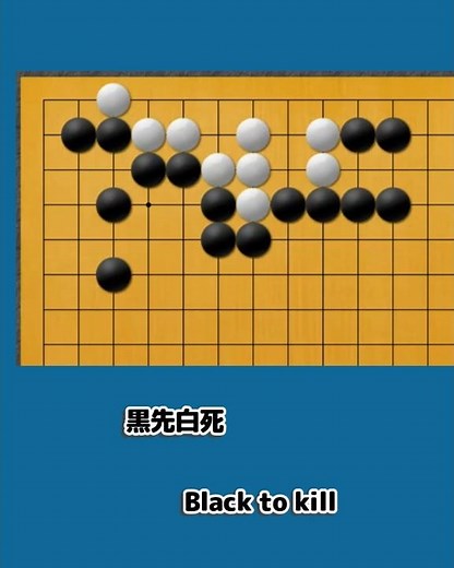最後まで気を抜かずに【30秒囲碁学習】Stay focused until the very end! [30-Second Go Lesson]