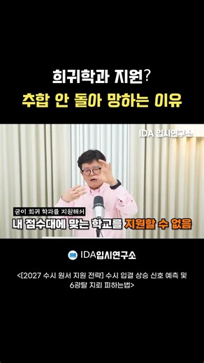 희귀학과 지원 추합 안 돌아 망하는 이유