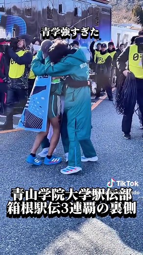 箱根駅伝2026：青山学院大学の感動的な三連覇