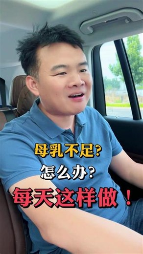 #哺乳期 母乳不足？怎么办？每天坚持这样做！#母乳喂养 #母乳不足 #奶少 #李阳追奶法