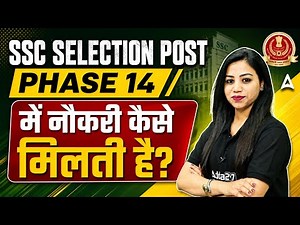 SSC Phase 14 Selection Process 2026 | SSC Selection Post Qualification & Job Profile | Full Details