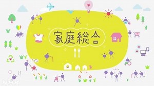 家族ってなに？ | 家庭総合 | 高校講座