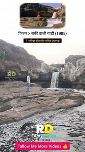 Saveri Wali Gaadi Film Song Shooting Location #facebookreelsviral #facebookreelsvideo #facebookreel #facebookvideo #FacebookPage #rdfilmyduniya #shootinglocation #saveeiwaligaadi #sunnydeol #someshwarwaterfall #filmshootimglocation #movieshootinglocation | Rajesh Dagale