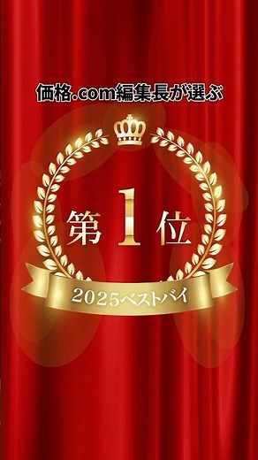 Kakaku.com Editor-in-Chief's Best Buy of 2025
