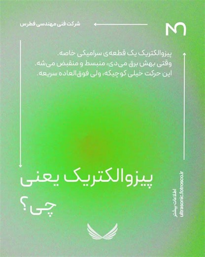 پیزو الکتریک چیست؟