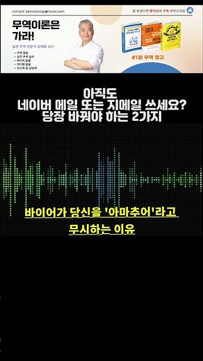 [실전무역] 아직도 네이버 메일,지메일 쓰세요? 당장 바꿔야 하는 2가지 ㅣ 당신의 회사가 해외에서 '유령 회사' 취급받는 이유 👻🌍