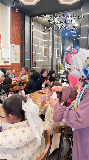 فرحة يتيم يمكن تغيّر الدنيا كلها… #ليلة_الامام_علي #فرحة_يتيم #رمضان #افطار_رمضان #عمل_انسان