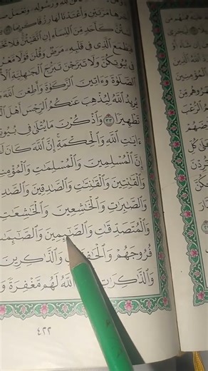 Quran récitation coranique motivation islamique #love #viralvideo #viral