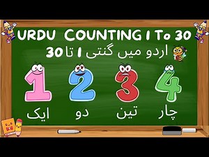Learn Urdu Counting 1 to 30 | اردہ میں گنتی 30 تا 1 | Learning and Memorising Urdu Counting for kids