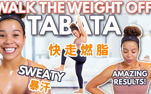 【JoJo】20分钟TABATA全身燃脂有氧运动 无器械全程站立
