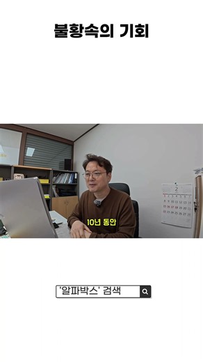 불황속에 기회가 있다- #공유창고창업 #셀프스토리지 #알파박스 #나대지창업