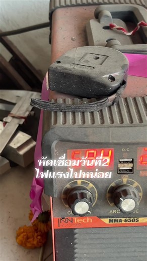 อาจารย์ ตต. เยอะสะด้วย#เด็กหัดเชื่อม #ช่างกลโรงงาน #อมตะนครชลบุรี