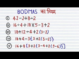 BODMAS RULE CLASS 5 | BODMAS RULE | TELL US ABOUT BODMAS | EXPLAIN BODMAS RULE