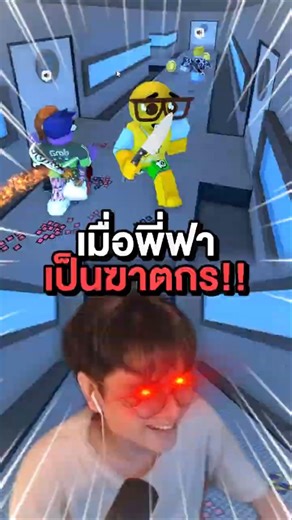 มาให้พี่ฟาจัดการซะดีๆ !! #roblox #mm2 #murdermystery2 #fakakvasad #gaming