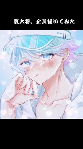 🎲『二度と忘れられない夏にするぜええええええええええええ！！！！』 いれいす/ よっ！夏大将！Love紫外線/メンバー全員描いてみた #いれいすあーと #メイキング#いれいす@初兎-しょう-🐇いれいす @-hotoke-💎いれいす @If🎲いれいす @ないこ🎲いれいす @りうら🎲いれいす @悠佑@毎日投稿なるべくがんばる