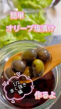 Easy Olive Salting #Cooking #AdditiveFree #EasyRecipe #Recipe #Cooking #Olives #AdditiveFreeOlive...