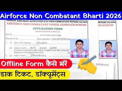 Airforce Non Combatant Form Kaise Bhare ✅| Airforce Non Combat Form Fill Up 🎉| How To Fill IAF Form