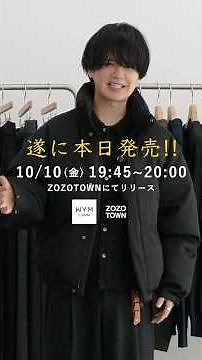 【ZOZOで買える】WYM新作が最高すぎる件。
