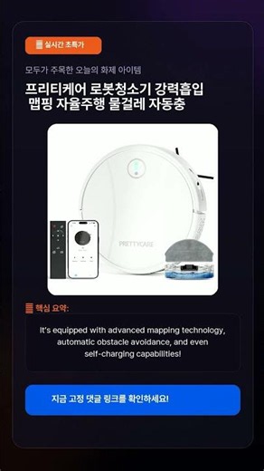 프리티케어 로봇청소기 강력흡입 맵핑 자율주행 물걸레 자동충전 대용량 가정용 지금 199,900.0원?! 이거 진짜 사야 해요 #shorts