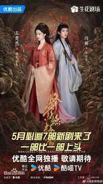 5月必追7部新剧来了！一部比一部上头，全都不想错过！