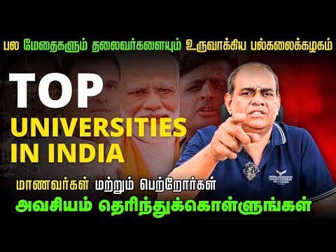 Top Central Universities | Highest Packages | IISc, JNU, DU, BHU, Jamia | Entrance, Avg & Max Salary