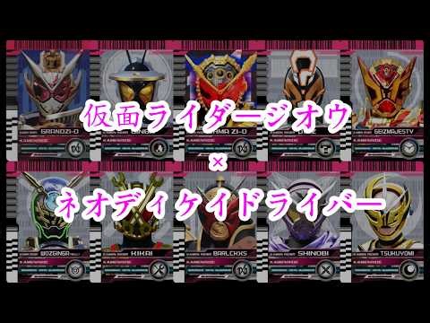 【変身音】仮面ライダージオウ×仮面ライダーディケイド / Zi-o × Kamen Rider Decade Henshin Sound