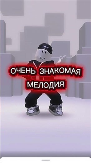 Не так ли??? #roblox #залити #роблокс #memes #фрии #мем #день1 #видео #мемы #animation #rblx