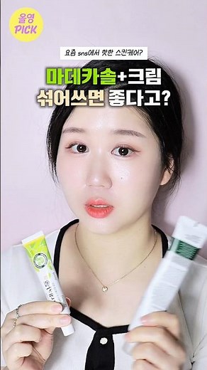 마데카솔 화장품 버전 나왔다!! 올리브영 신상 동국제약 마데카셀 크림 #장벽크림 #올리브영크림 #리페어크림 #MD크림 #올영크림 #수부지크림