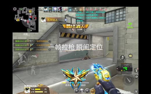 这真的是CFM里能打出来的操作吗