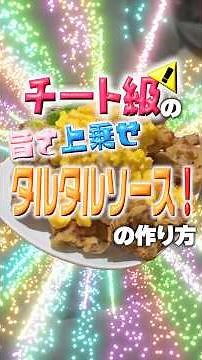 【永久保存版】赤城ウェン特製唐揚げに美味しさ１００倍上乗せできるタルタルソース！【にじさんじ】