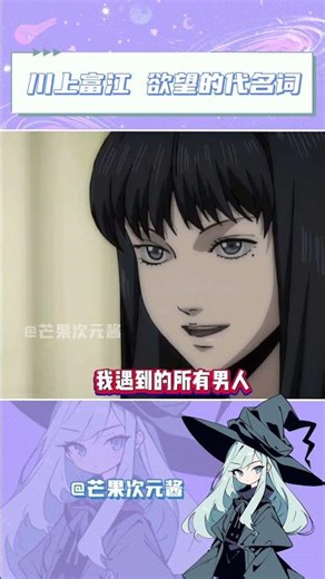 美成欲望，川上富江 #富江 #川上富江 #伊藤润二 #伊藤润二惊悚集 #恐怖