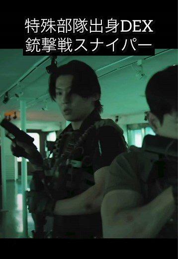 DEXの銃捌きは圧巻！アクション映画出演待望