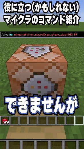 【マイクラ 1.21】役に立つ(かもしれない)コマンド紹介!!【max_stack_size】#minecraft #ゲーム実況 #マインクラフト #shorts