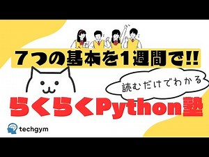 The secret behind "Spell Coding" from "Easy Python School," where you can learn programming just ...