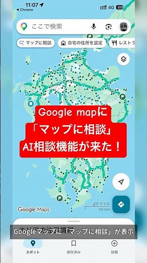 【便利】Googleマップに「マップに相談」 AI相談機能が来た！週末のお出かけ先を探してみた #Googleマップ #Gemini #AI機能