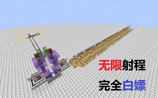 【Minecraft】无限射程电磁炮 复制版