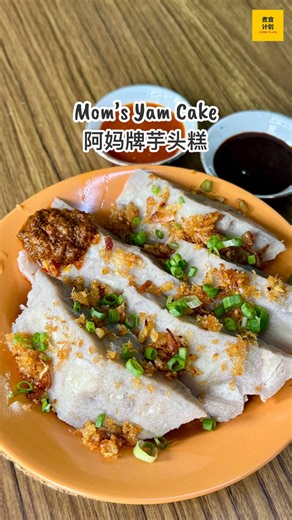 昨晚弄好，今早大年初一就可以吃到妈妈牌的芋头糕了！满满的芋头，每一口都是家的味道😋✨ 食材 Ingredients: 🔹芋头 Taro Yam (3.7kg) 🔹炒香的虾米/葱头仔/蒜米 Pre-Sautéed Dried Shrimp, Shallot & Garlic (300g) 🔹五香粉 Five-Spice Powder (½ pack) 面糊 Batter: 🔹粘米粉 Rice Flour (1.3kg) 🔹木薯粉 Tapioca Flour (140g) 🔹糖 Sugar (½ tbsp) 🔹盐 Salt (3-4 tsp) 🔹鸡精粉 Chicken Powder (½ tsp) 🔹五香粉 Five Spice Powder (1-2 tsp) 🔹清水 Water (3250ml) ✔️大火蒸1个小时左右，时间可根据分量而调整，至少也要45分钟。 Steam over high heat for about 1 hour. Adjust the time according to the portion size, but steam for at 